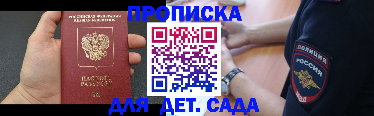 регистрация для дет. сада в Шумихе