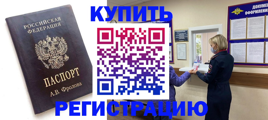 прописка гарантия в Шумихе